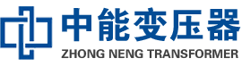 桂东油浸式变压器,桂东变压器生产厂家_桂东中能变压器厂家欢迎您