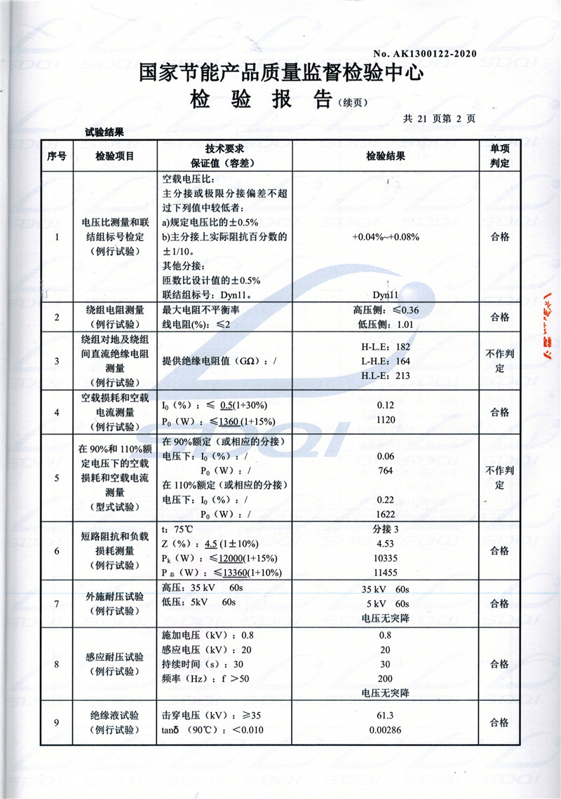 高低压试验报告-S11-1250桂东桂东桂东油浸式变压器-2.jpg